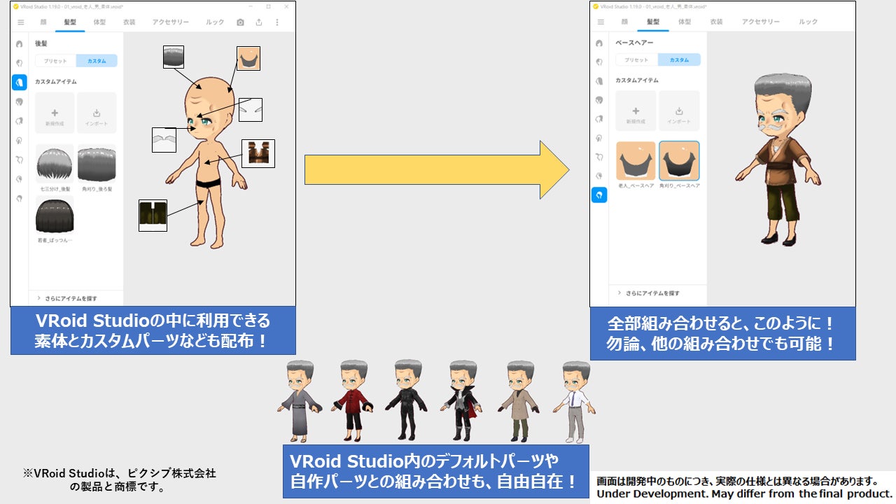 『RPG Maker 3Dキャラクターコンバーター』先行販売のお知らせ！　公式VRoidモデルも制作中！　無料配布の予定あり！のサブ画像6_VRoid Studio内で利用できる素体とパーツも無料配布！自分の想像力を発揮しましょう！