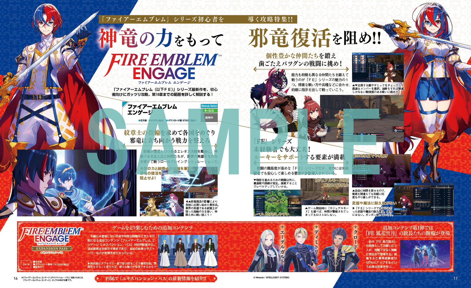 『ルーンファクトリー３スペシャル』特大ポスターと『ファイアーエムブレム エンゲージ』20ページ攻略特集の『電撃Nintendo 2023年4月号』は2月21日（火）発売！のサブ画像3