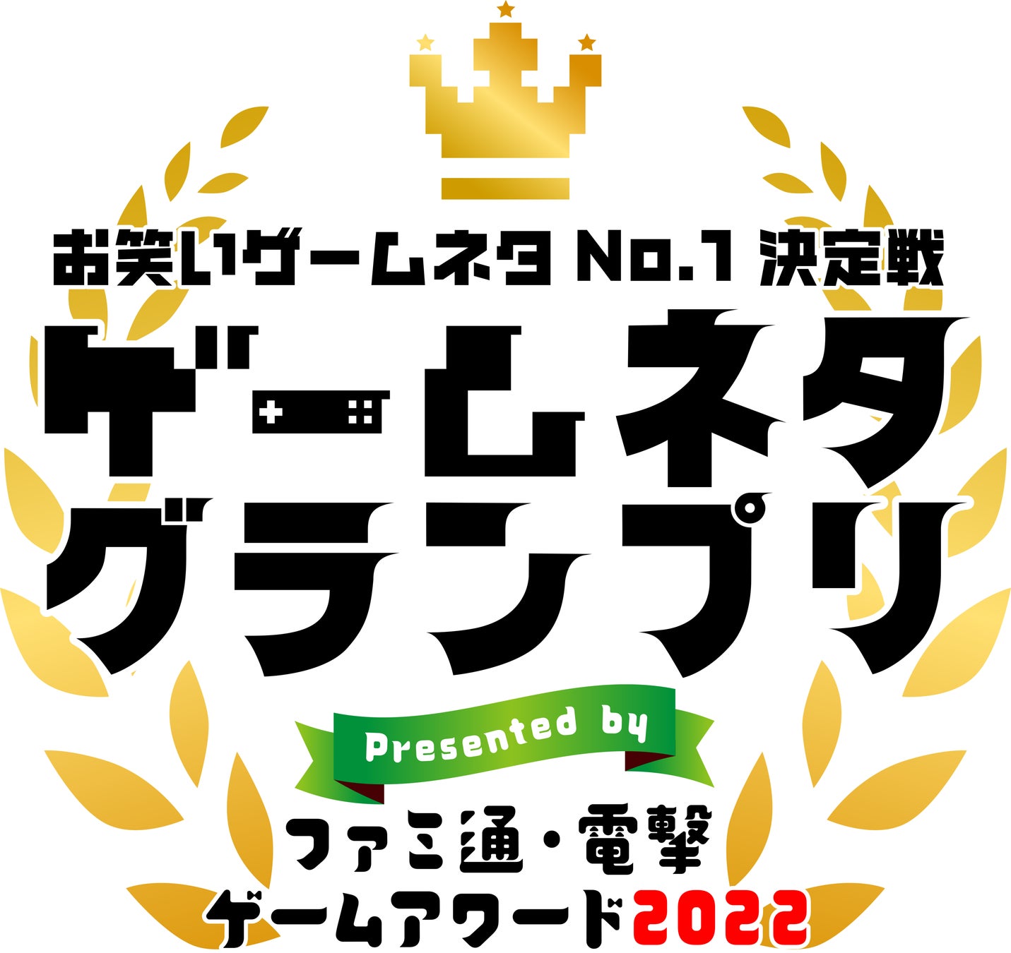 マヂラブ野田クリスタルが審査員を務める「お笑いゲームネタNo.1決定戦 ゲームネタグランプリ 第2回」を3月18日に開催！　前回優勝者ものまね三銃士が出演する事前生放送も配信のサブ画像1