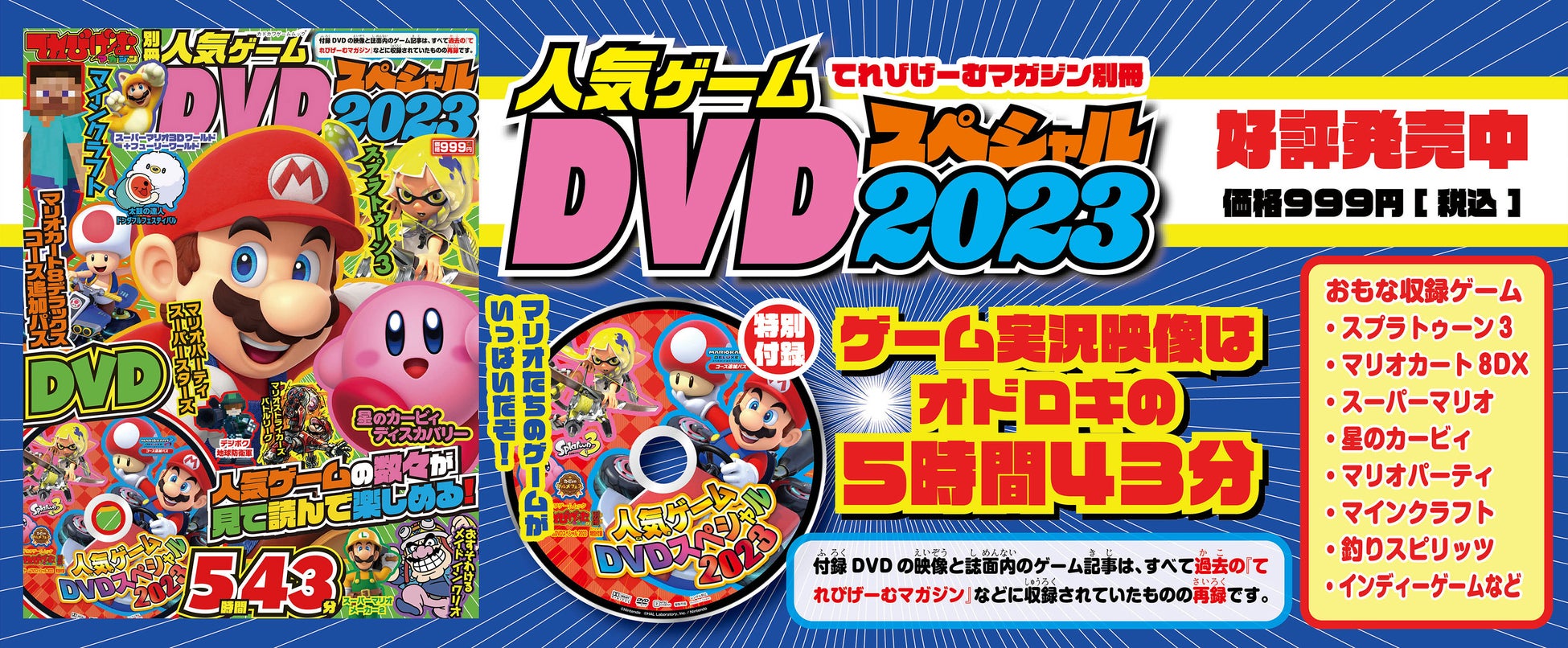 『てれびげーむマガジン別冊　人気ゲームDVDスペシャル　2023』が本日2023年2月28日発売！のサブ画像1