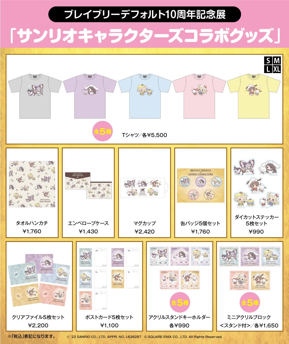 ★詳細発表★「ブレイブリーデフォルト10周年記念展 POP UP STORE 渋谷」3月4日(土)～3月19日(日)の期間、渋谷ロフトで開催!!のサブ画像14