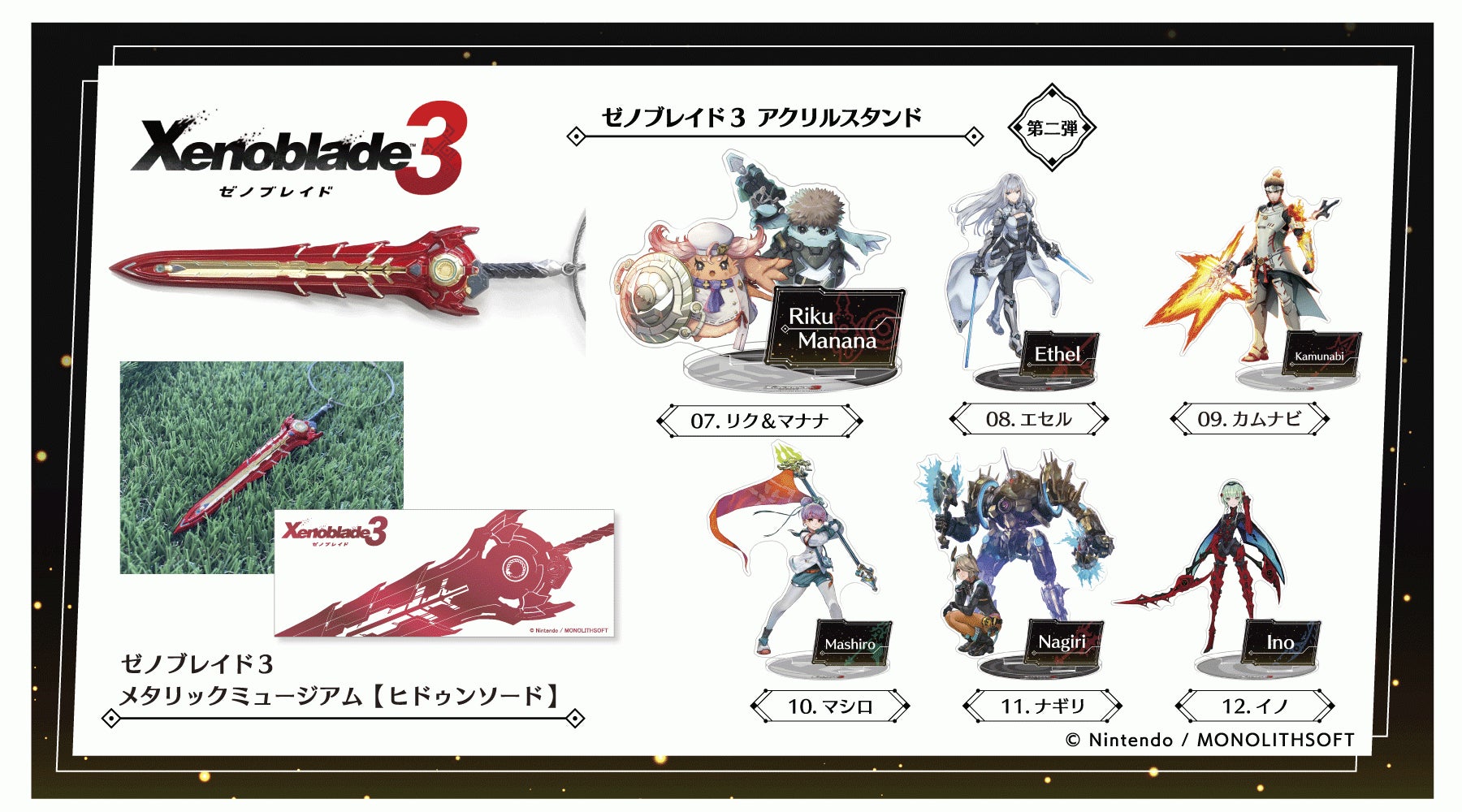 Nintendo Switch™ 『ゼノブレイド3』より、ゲームに登場するキーアイテムとキャラクターをいつでも身近にディスプレイできるアクリルスタンドの第２弾が登場です！のサブ画像1