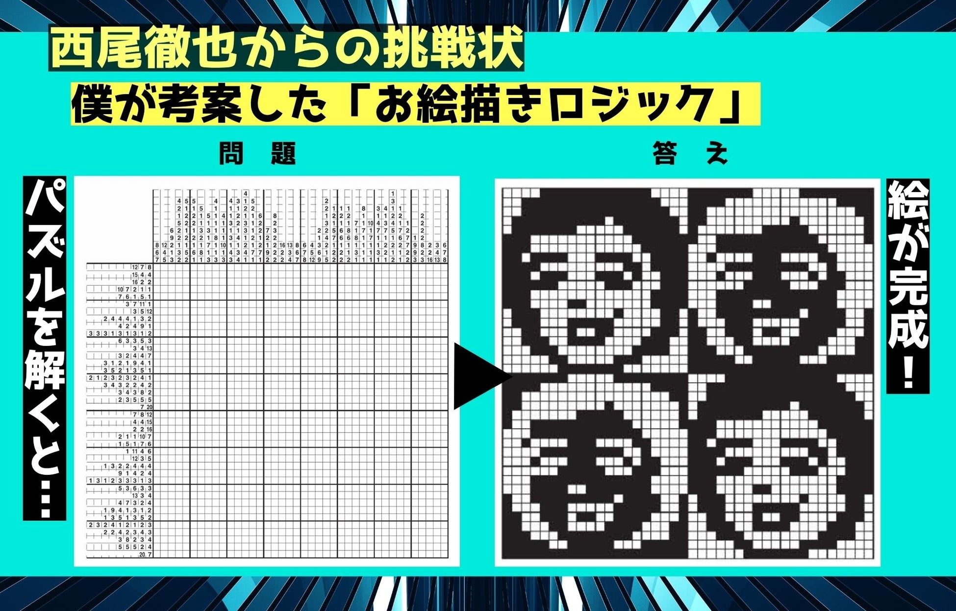 パズル界の巨匠・40年の集大成！『パズルマスター西尾徹也のザ・パズル』刊行【あなたに解いてほしい超厳選305問】のサブ画像4