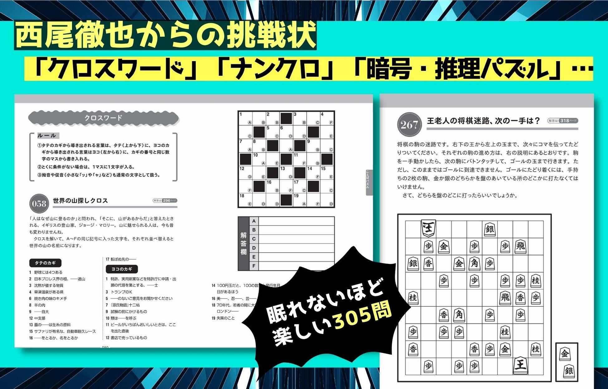 パズル界の巨匠・40年の集大成！『パズルマスター西尾徹也のザ・パズル』刊行【あなたに解いてほしい超厳選305問】のサブ画像5