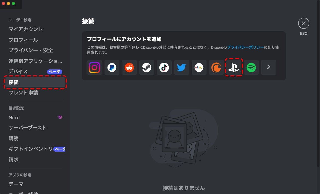 全PlayStation5® ユーザーに解禁!! DiscordボイスチャットがPS5™ コンソールから利用可能にのサブ画像2_PlayStation®NetworkアカウントとDiscordアカウントを連携するための「接続」ページ