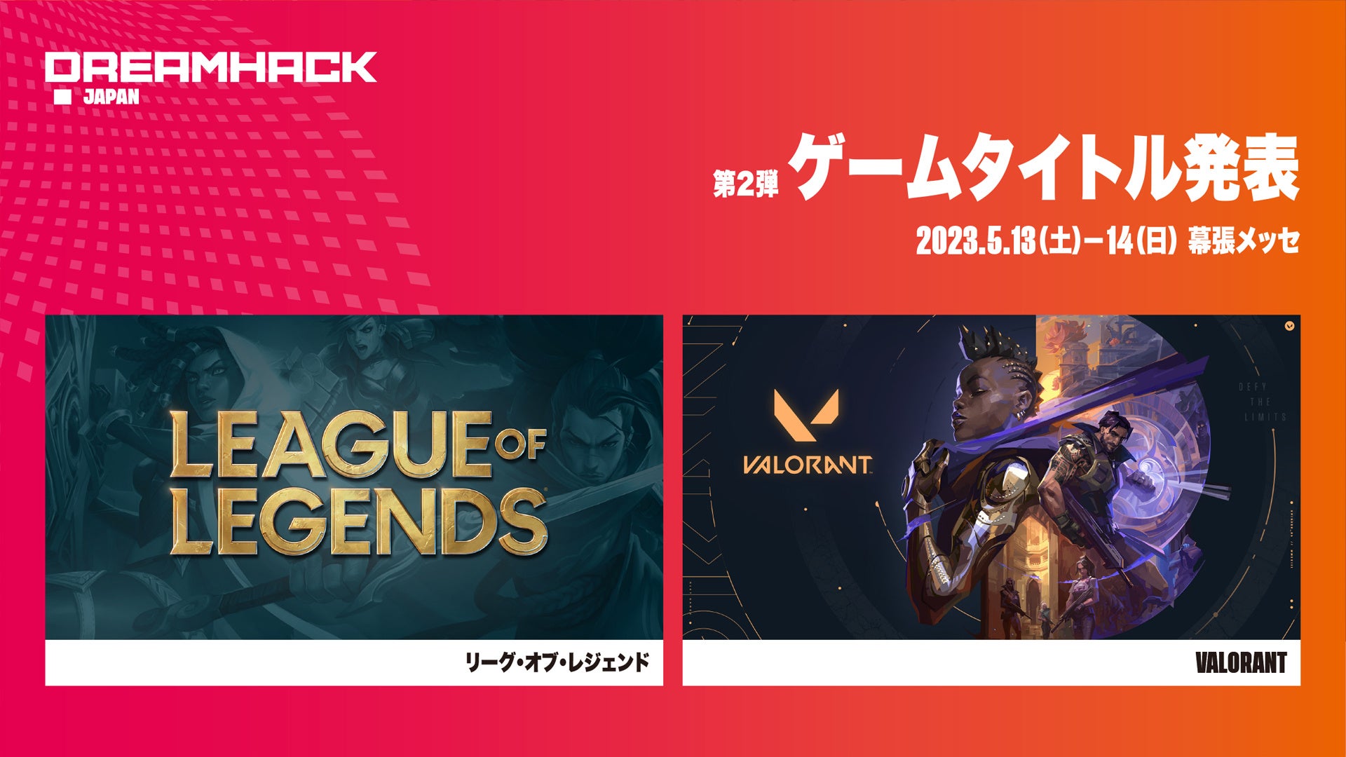 「DreamHack Japan」ゲームタイトル 第２弾発表！のサブ画像1