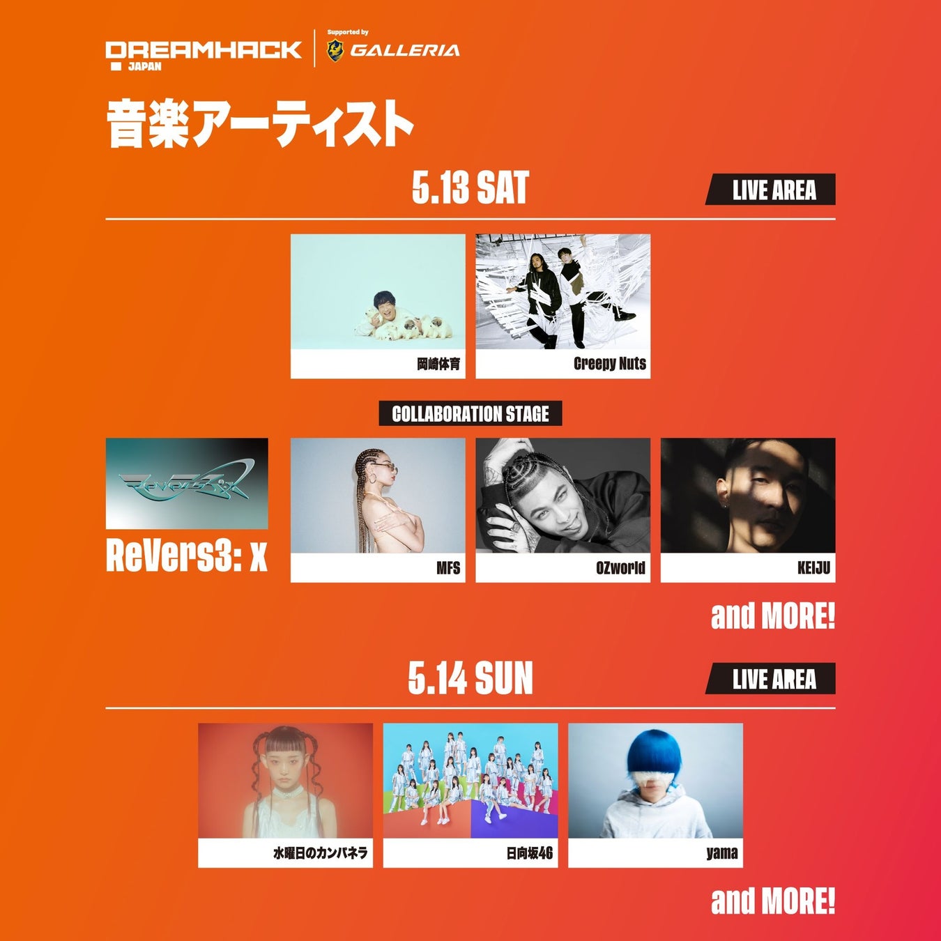 「DreamHack Japan 2023 Supported by GALLERIA」音楽LIVEアーティスト・ゲームタイトル  追加発表！のサブ画像1