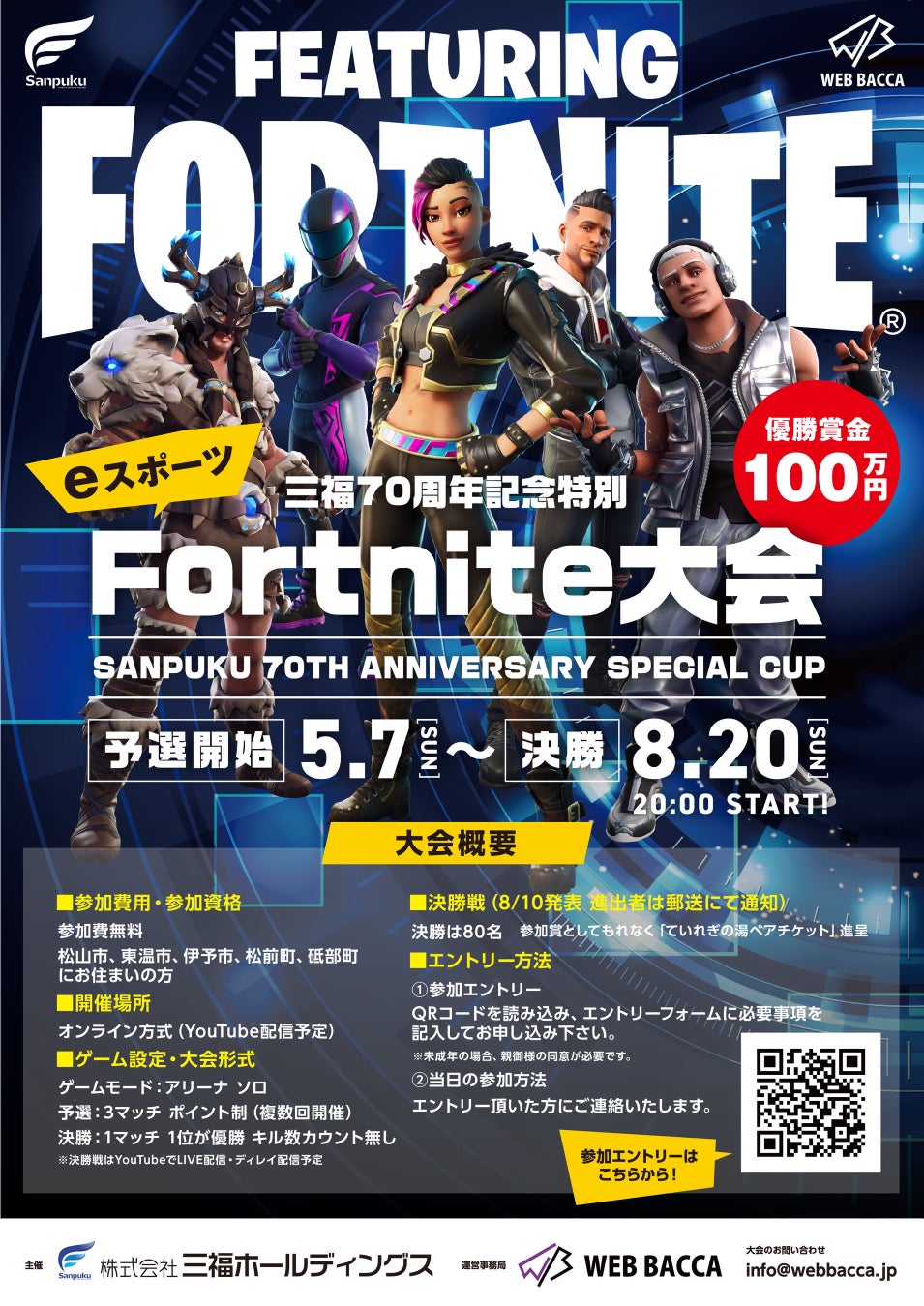 【優勝賞金100万円】「三福70周年記念特別eスポーツ大会 featuring Fortnite」開催決定のサブ画像2