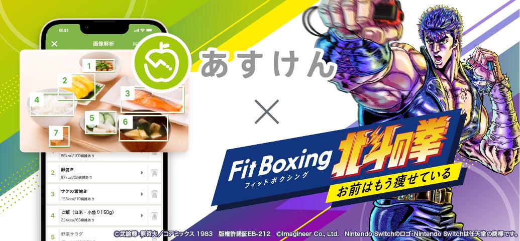 30代以上の男性も運動に活用中！「Fit Boxing 北斗の拳」×「あすけん」春の運動応援キャンペーン開催のサブ画像1