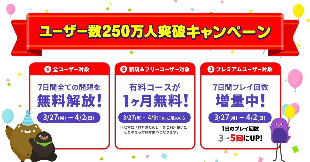 知育アプリの決定版「シンクシンク」累計ユーザー数250万人を突破のサブ画像4