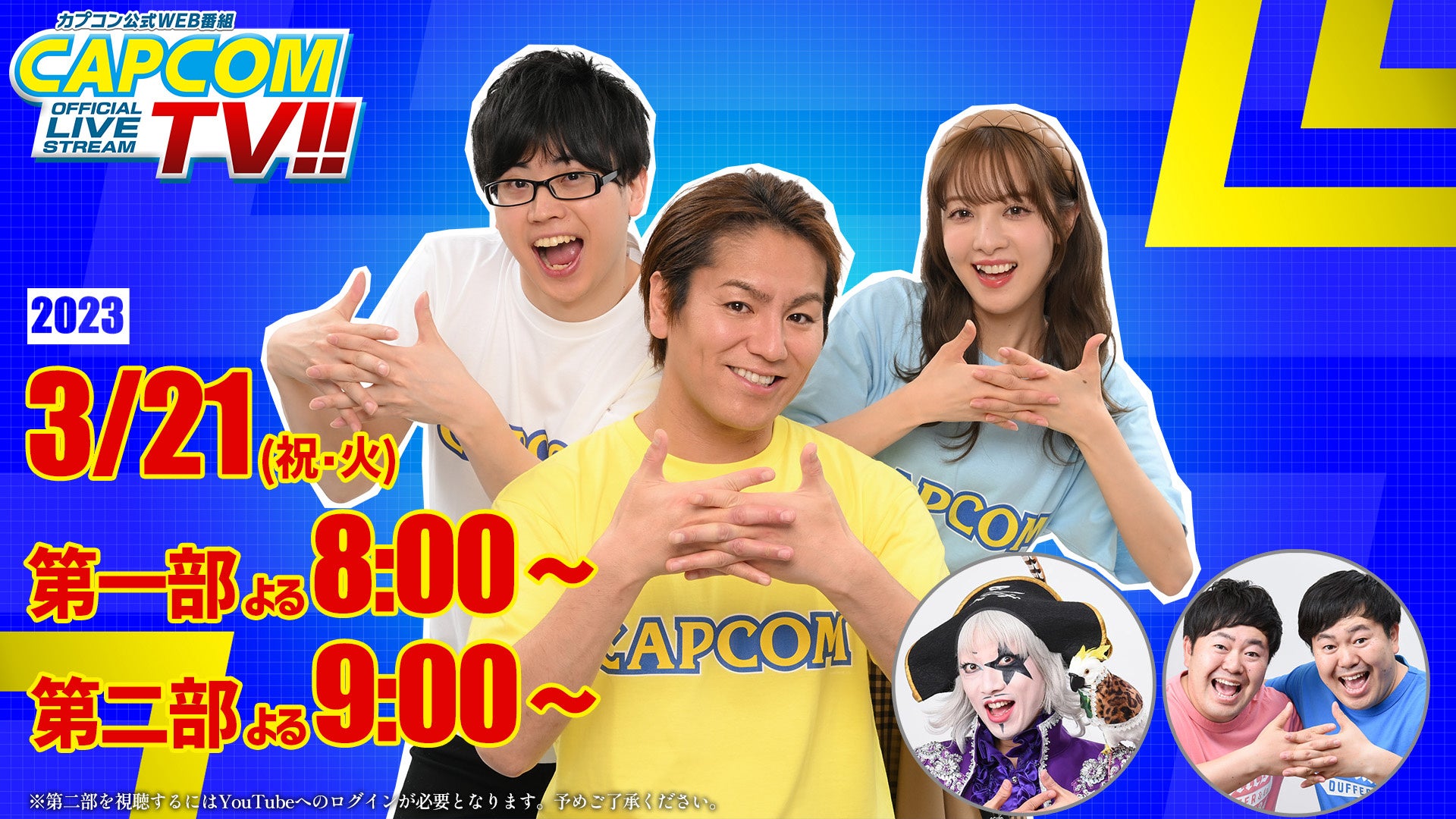 カプコンTV!!特別版は3⽉21⽇（祝・火）よる8時から二部構成でお届け！　一部 『ロックマンエグゼ アドバンスドコレクション』二部『バイオハザード RE:4』のサブ画像1