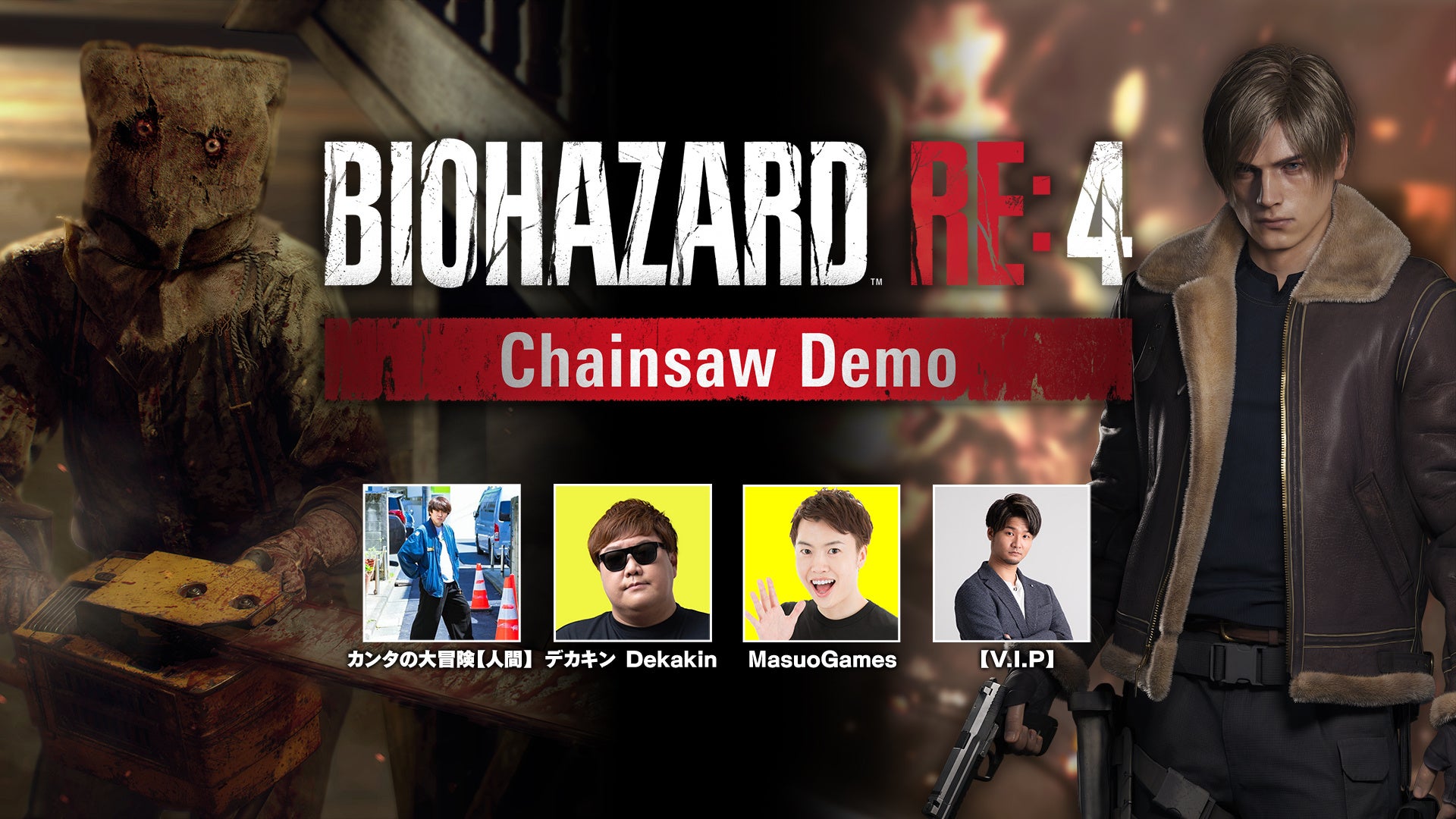 特別企画｜『バイオハザード RE:4』「Chainsaw Demo」実況プレイのサブ画像1