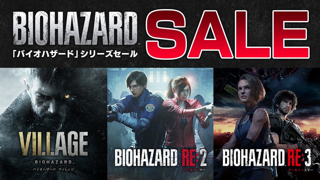 Nintendo Switch「バイオハザード CLOUDシリーズ」とMac版『BIOHAZARD VILLAGE』が初セール！のサブ画像1