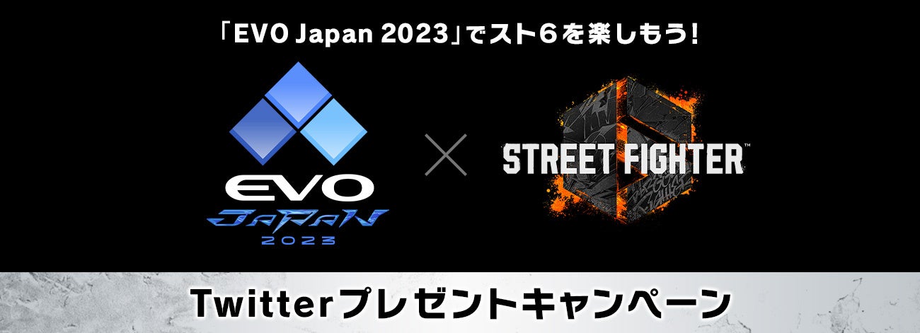 「EVO Japan 2023」でスト６を楽しもう！キャンペーン、「がんばれジュリちゃん」ノベルティ製作決定キャンペーン同時開催決定！のサブ画像1