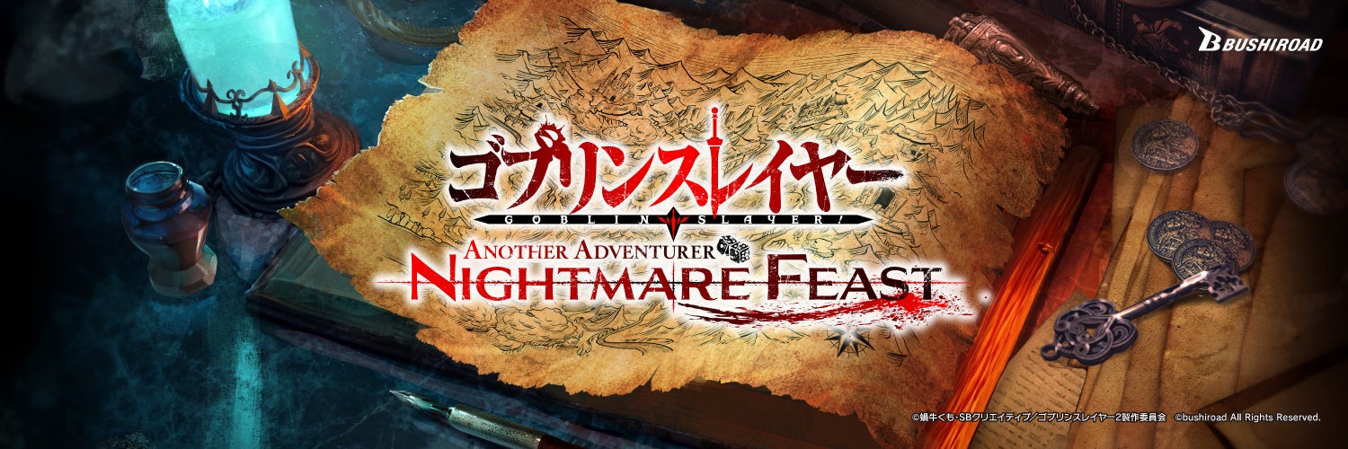 『ゴブリンスレイヤー -ANOTHER ADVENTURER- NIGHTMARE FEAST』最新情報公開のお知らせのサブ画像1