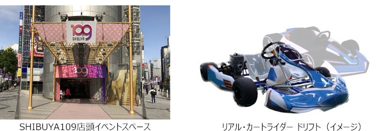 『カートライダー ドリフト』のスピードを体験!?「リアル・カートライダー ドリフト」体験イベントをSHIBUYA109渋谷店で開催！のサブ画像2