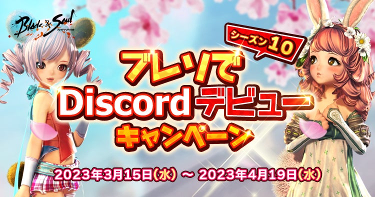 『ブレイドアンドソウル』新規古代ダンジョンが登場する最新アップデート「揺れる風島」が本日実施！新衣装がゲットできるイベントやQUOカードが抽選で当たるキャンペーンも開催のサブ画像5