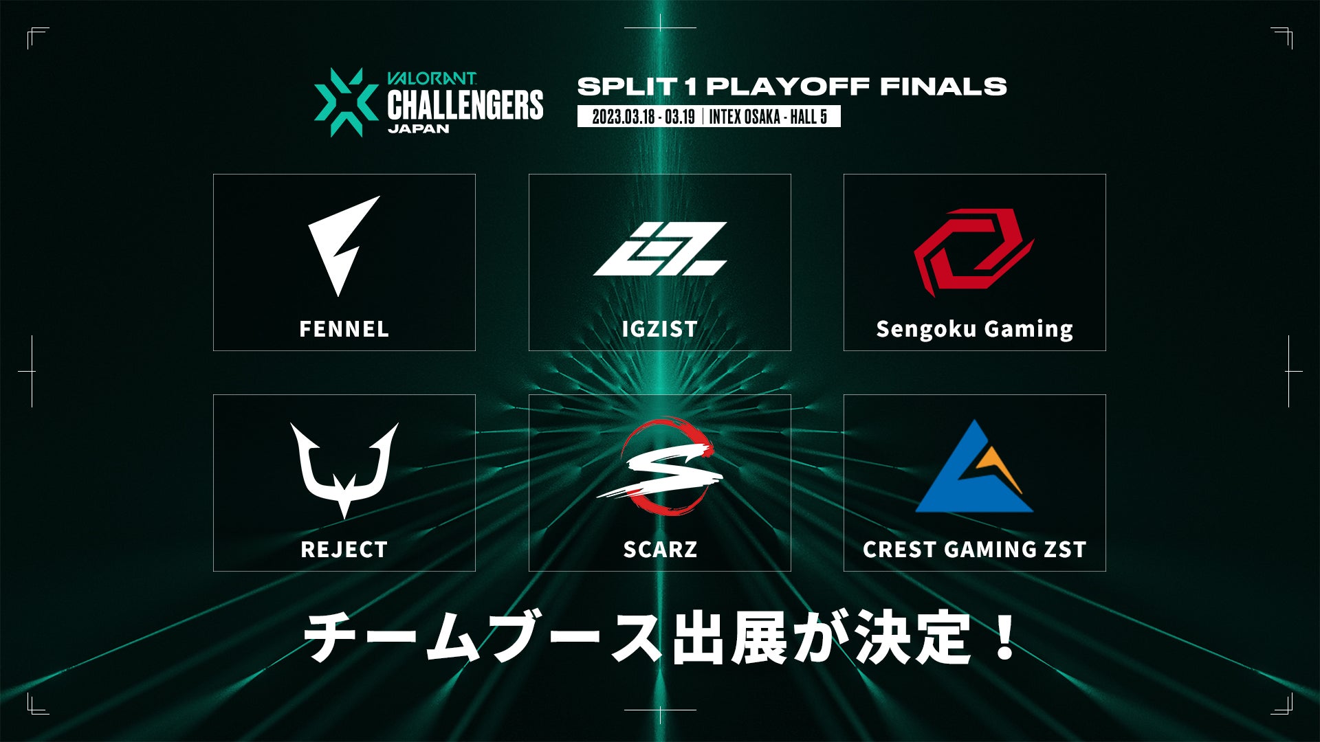 3月18-19日インテックス大阪で開催の「VALORANT Challengers Japan 2023 Split 1-Playoff Finals」コミュニティエリアにチームブースの出展が決定！のサブ画像1