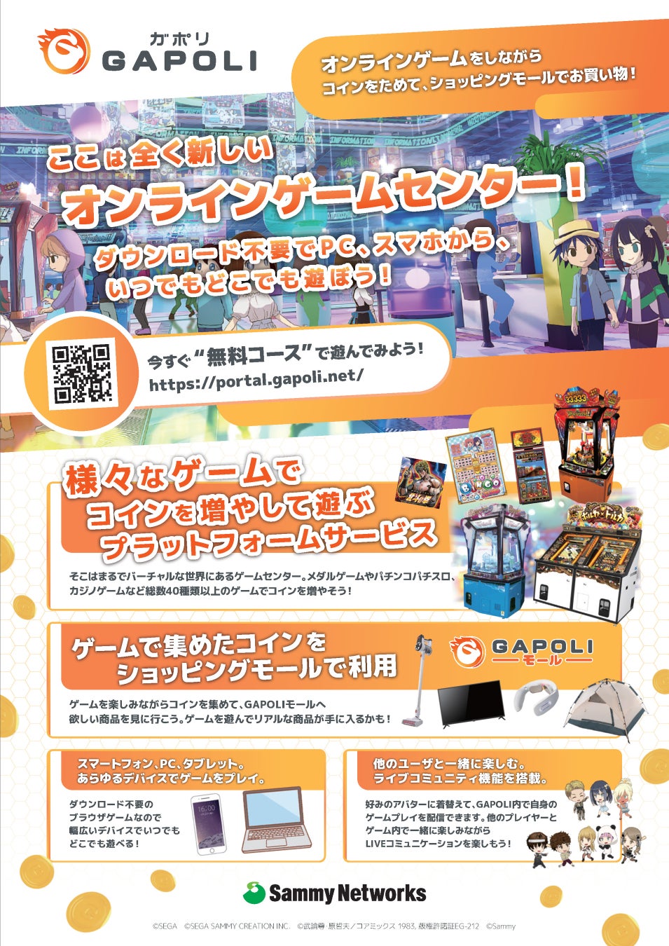 新時代のオンラインゲームセンター「GAPOLI」サービスリリース のサブ画像4