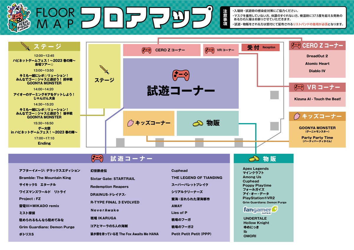 ハピネット主催のゲームイベント「ハピネットゲームフェス！～2023 春の陣～」物販、ステージ、フォトスポットの情報を公開！のサブ画像1