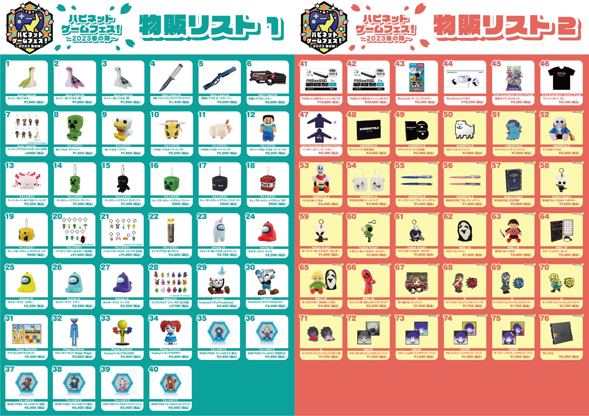 ハピネット主催のゲームイベント「ハピネットゲームフェス！～2023 春の陣～」物販、ステージ、フォトスポットの情報を公開！のサブ画像2