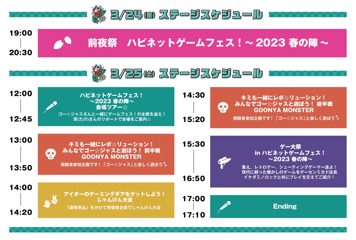 ハピネット主催のゲームイベント「ハピネットゲームフェス！～2023 春の陣～」物販、ステージ、フォトスポットの情報を公開！のサブ画像3