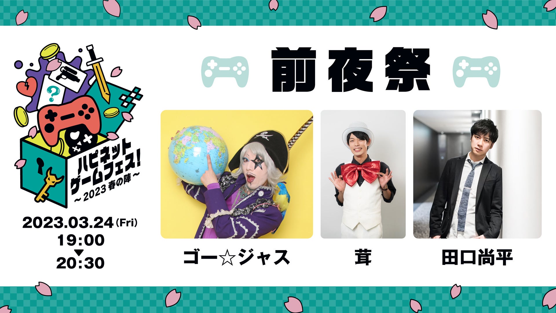 ハピネット主催のゲームイベント「ハピネットゲームフェス！～2023 春の陣～」物販、ステージ、フォトスポットの情報を公開！のサブ画像4