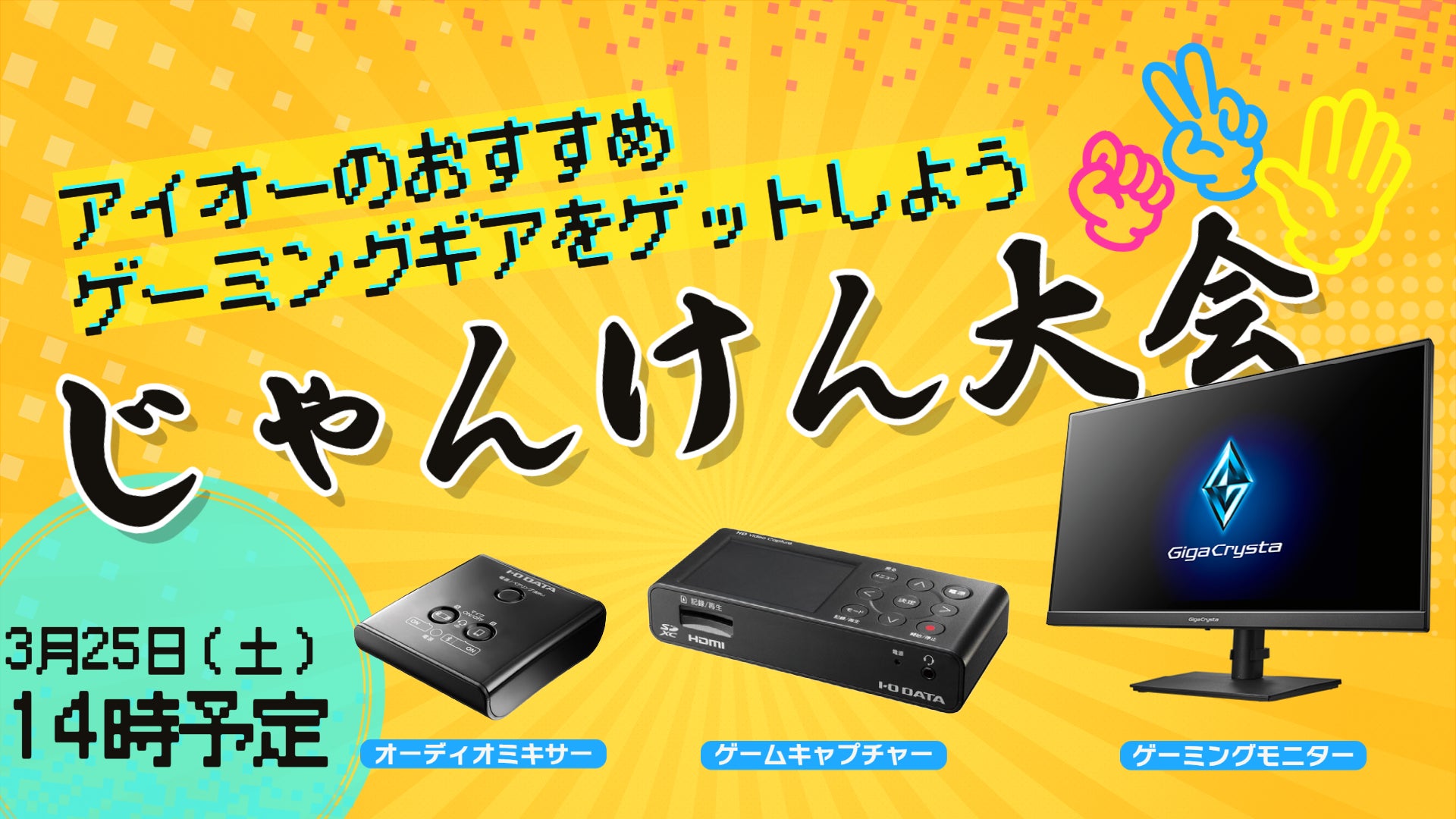 ハピネット主催のゲームイベント「ハピネットゲームフェス！～2023 春の陣～」物販、ステージ、フォトスポットの情報を公開！のサブ画像6