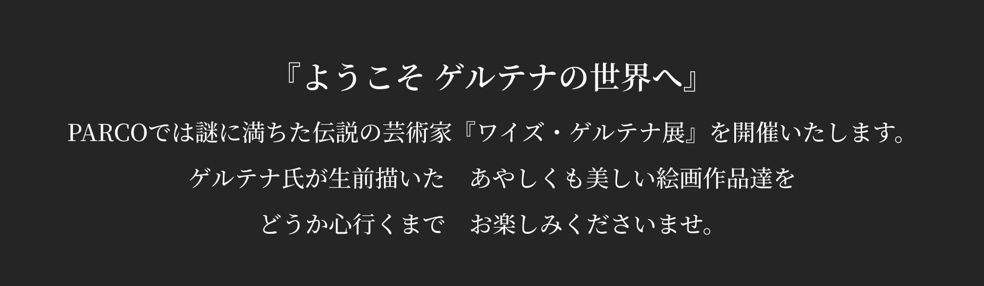 Nintendo Switch版『Ib』発売記念​『ゲルテナ展』名古屋・大阪で巡回開催決定！​のサブ画像2