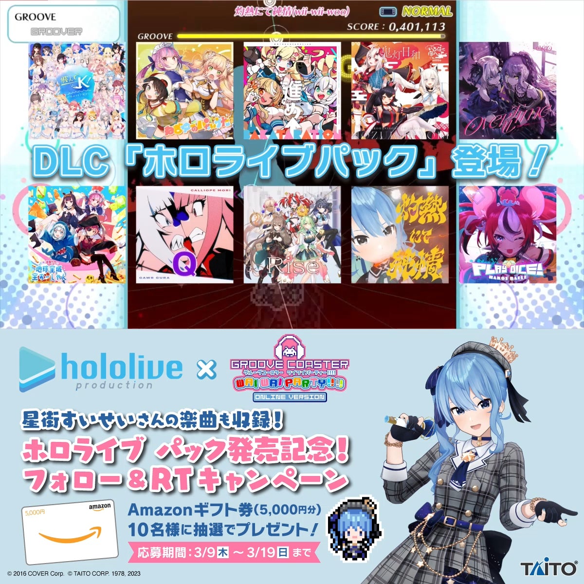 『グルーヴコースター ワイワイパーティー!!!!』「ホロライブ パック」が本日3月9日（木）より配信開始！人気VTuber星街すいせい、ハコス・ベールズなどホロライブプロダクションの人気曲を収録！のサブ画像9