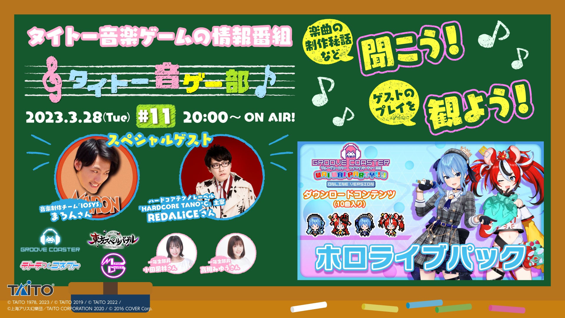 LIVE配信番組「タイトー音ゲー部＃11」3月28日（火）20時より生配信！のサブ画像1