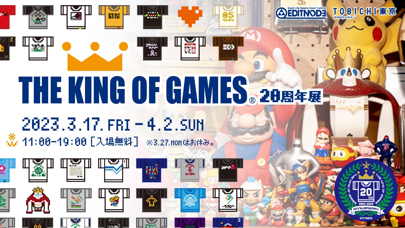 「THE KING OF GAMES 20周年展」をTOBICHI東京で開催します。のサブ画像1