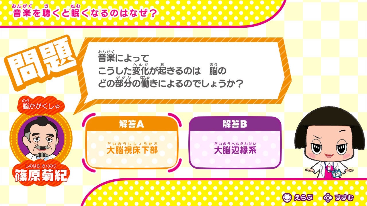 あの国民的キャラクター、チコちゃんが登場する脳活ゲーム「チコちゃんの脳活研究所」がNintendo Switch™で発売決定！クラウズプレイカンパニーが制作、販売。のサブ画像8