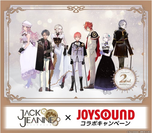 発売2周年を迎えた少年歌劇シミュレーションゲーム「ジャックジャンヌ」とJOYSOUNDがコラボ！カラオケ店舗や自宅で課題曲を歌って、豪華プレゼントをGETしよう！のサブ画像1