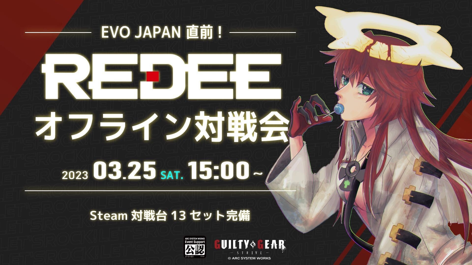 EVO JAPAN直前、3/25（土）、REDEEでオフラインイベント開催決定！「ギルティギア ストライヴ」オフライン対戦会、参加受付中。のサブ画像1