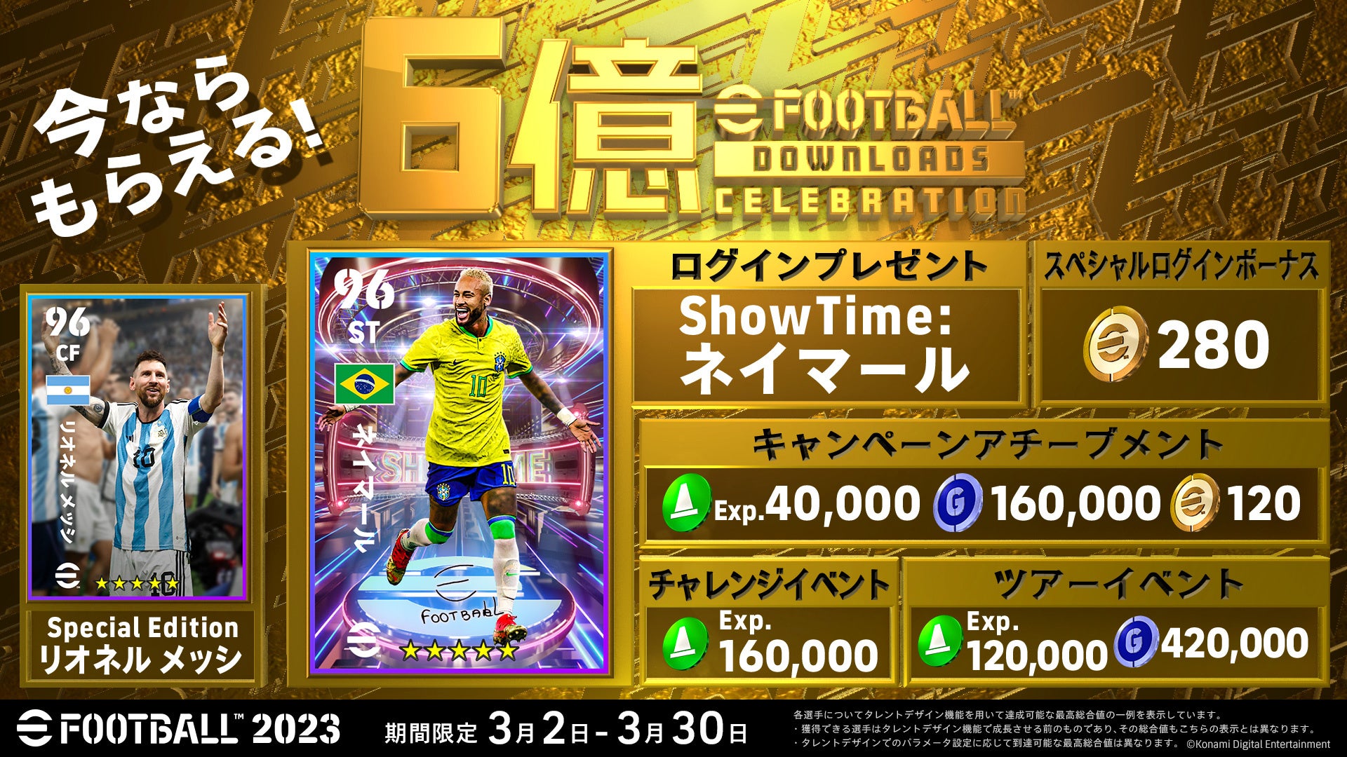 『eFootball™ 2023』世界累計6億ダウンロード突破！皆様への感謝を込めて記念キャンペーン開催！のサブ画像1