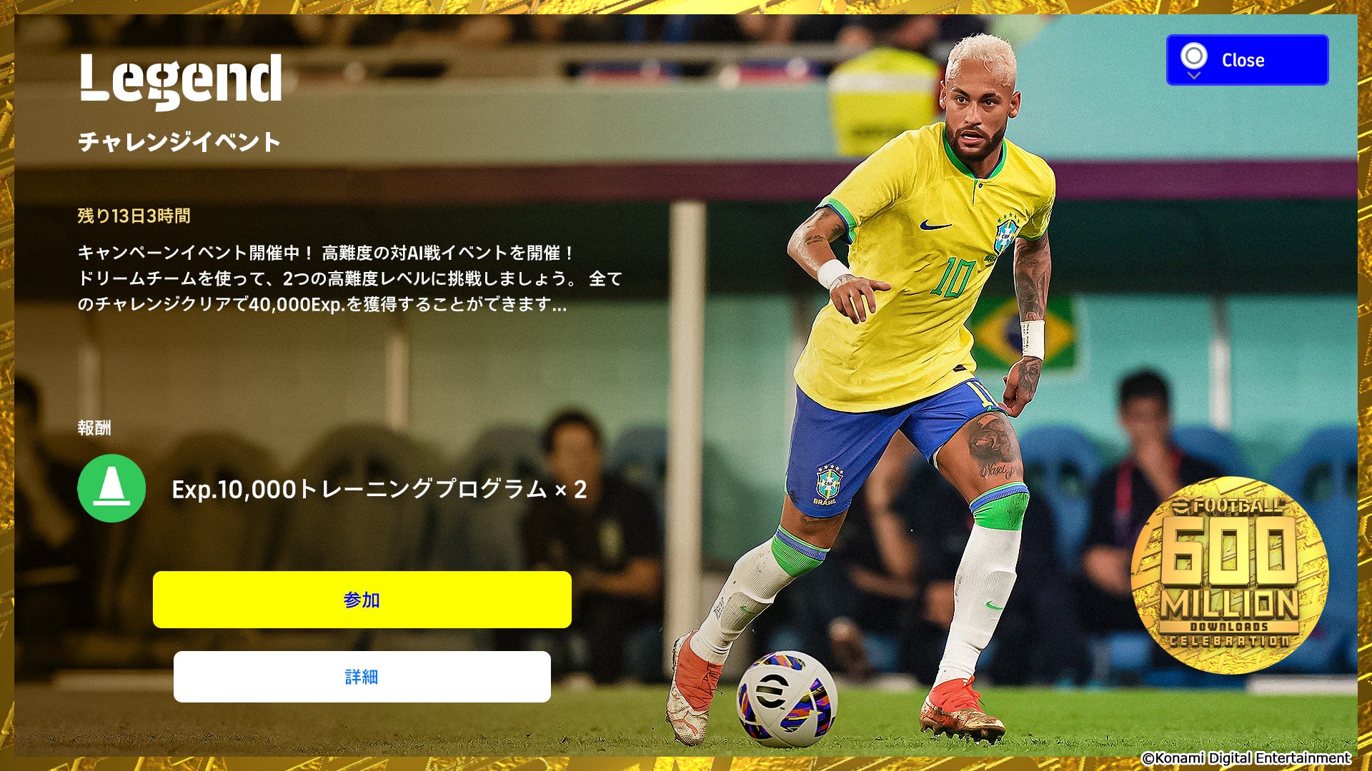 『eFootball™ 2023』世界累計6億ダウンロード突破！皆様への感謝を込めて記念キャンペーン開催！のサブ画像4