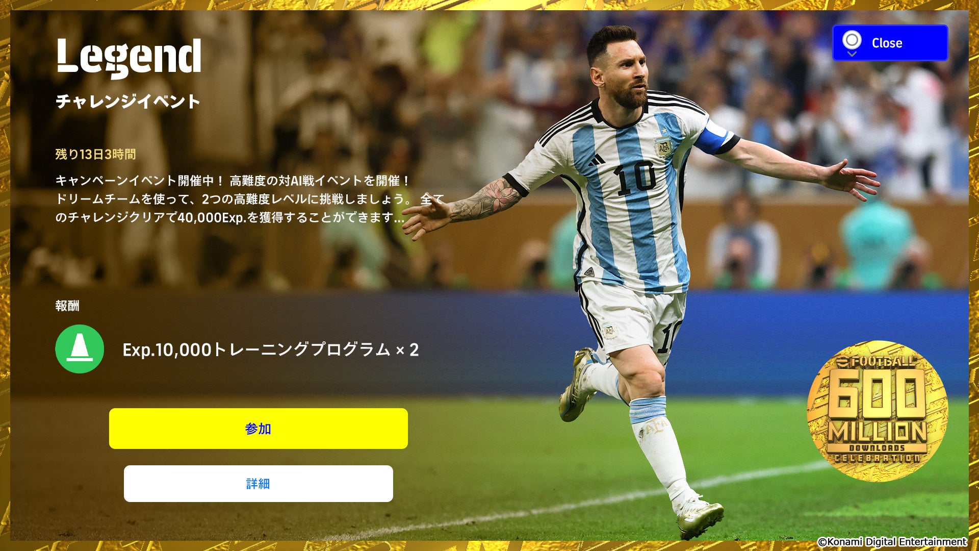 『eFootball™ 2023』世界累計6億ダウンロード突破！皆様への感謝を込めて記念キャンペーン開催！のサブ画像5