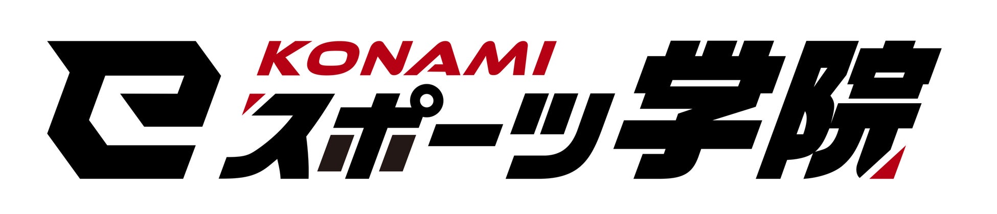 KONAMIが新しいeスポーツスクールブランド「KONAMI eスポーツ学院」を設立！24年度生徒募集開始！のサブ画像1