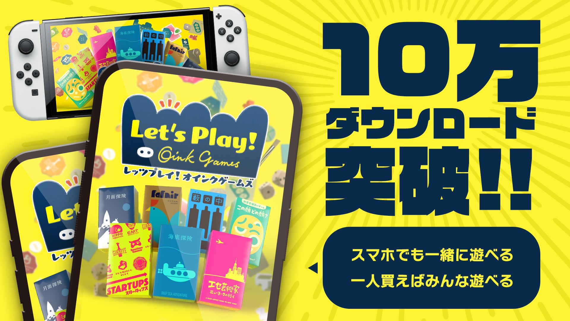 「レッツプレイ！オインクゲームズ」ついに10万DL突破！今なら友達と簡単に一緒に楽しめる！のサブ画像1