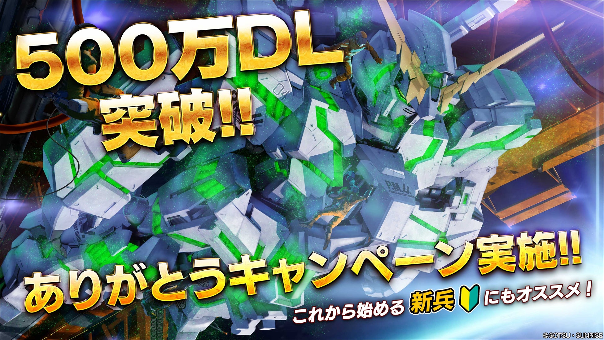 PlayStation®5/PlayStation®4「機動戦士ガンダム　バトルオペレーション2 」500万DL突破!!ありがとうキャンペーンを開催！のサブ画像1