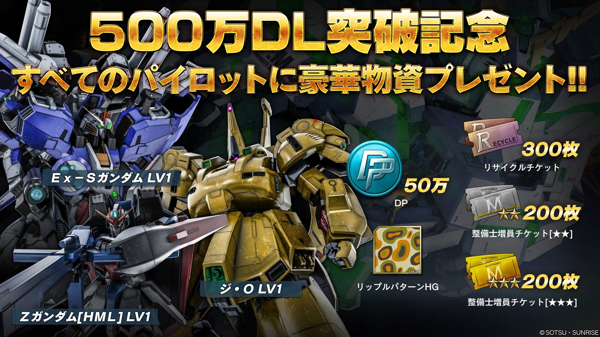 PlayStation®5/PlayStation®4「機動戦士ガンダム　バトルオペレーション2 」500万DL突破!!ありがとうキャンペーンを開催！のサブ画像2