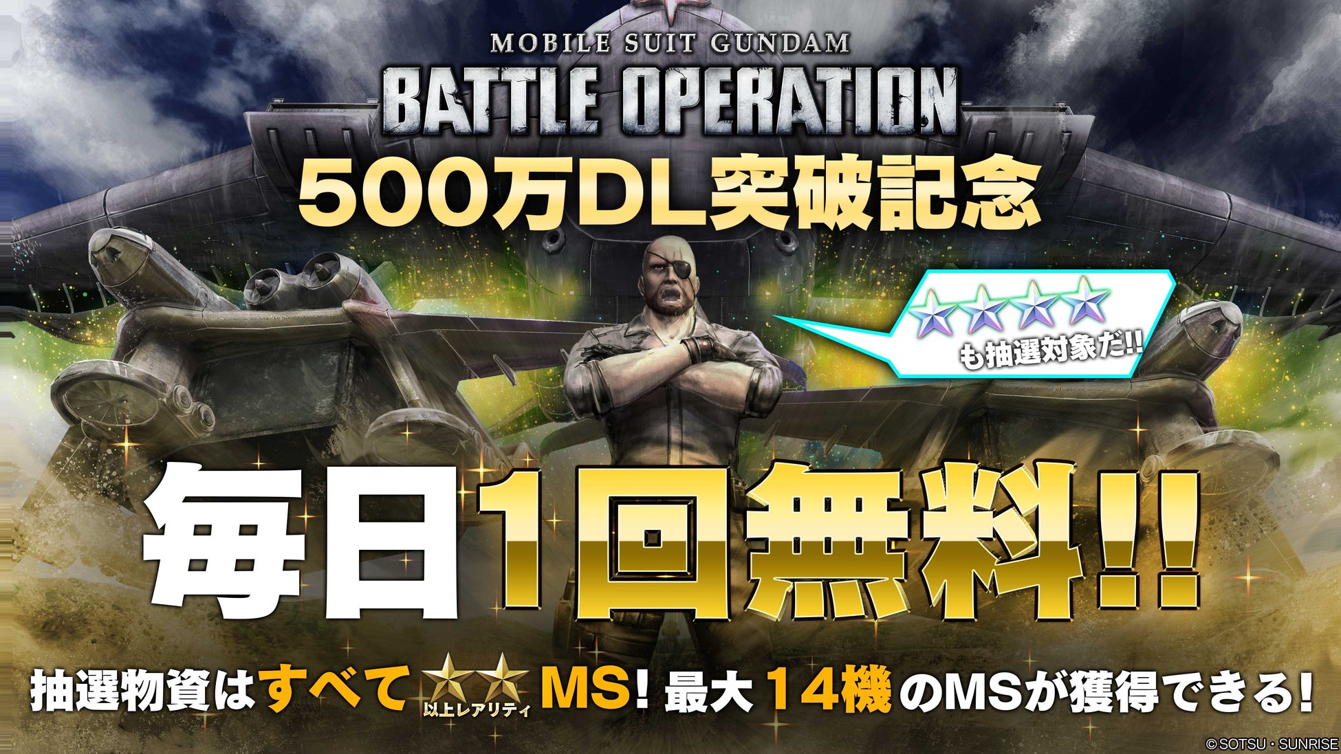 PlayStation®5/PlayStation®4「機動戦士ガンダム　バトルオペレーション2 」500万DL突破!!ありがとうキャンペーンを開催！のサブ画像3