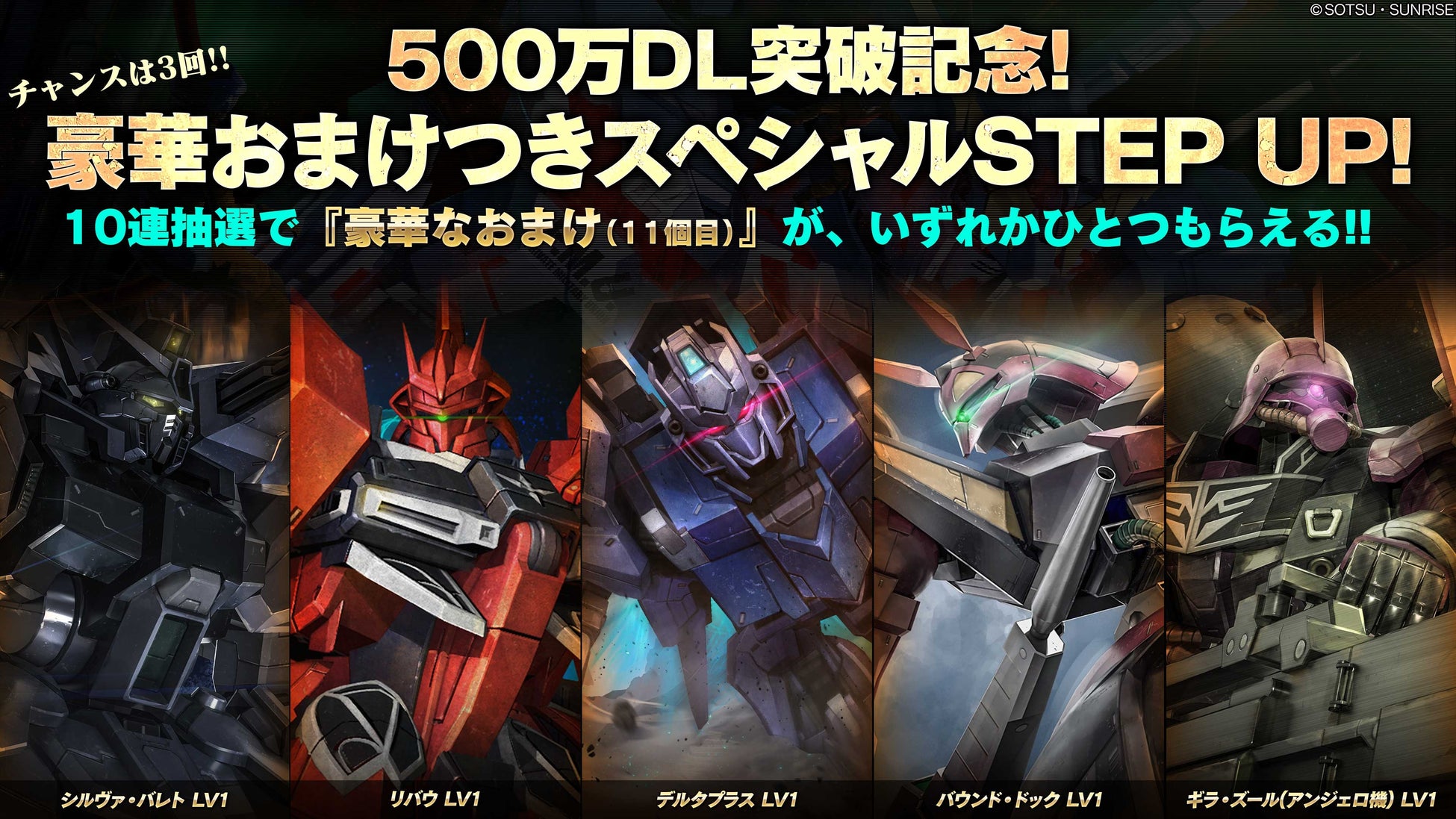 PlayStation®5/PlayStation®4「機動戦士ガンダム　バトルオペレーション2 」500万DL突破!!ありがとうキャンペーンを開催！のサブ画像5