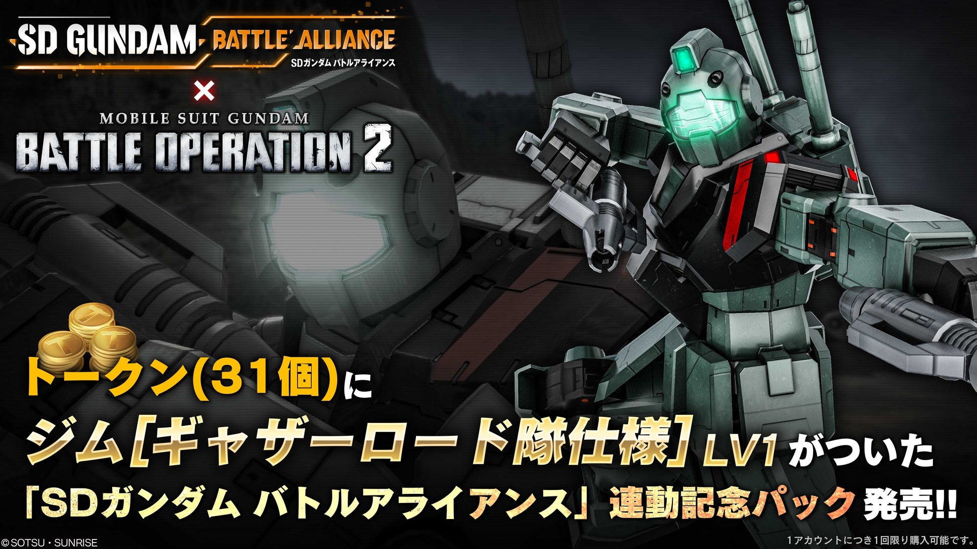 PlayStation®5/PlayStation®4「機動戦士ガンダム　バトルオペレーション２ 」春のバトオペ祭り2023を開催！のサブ画像10