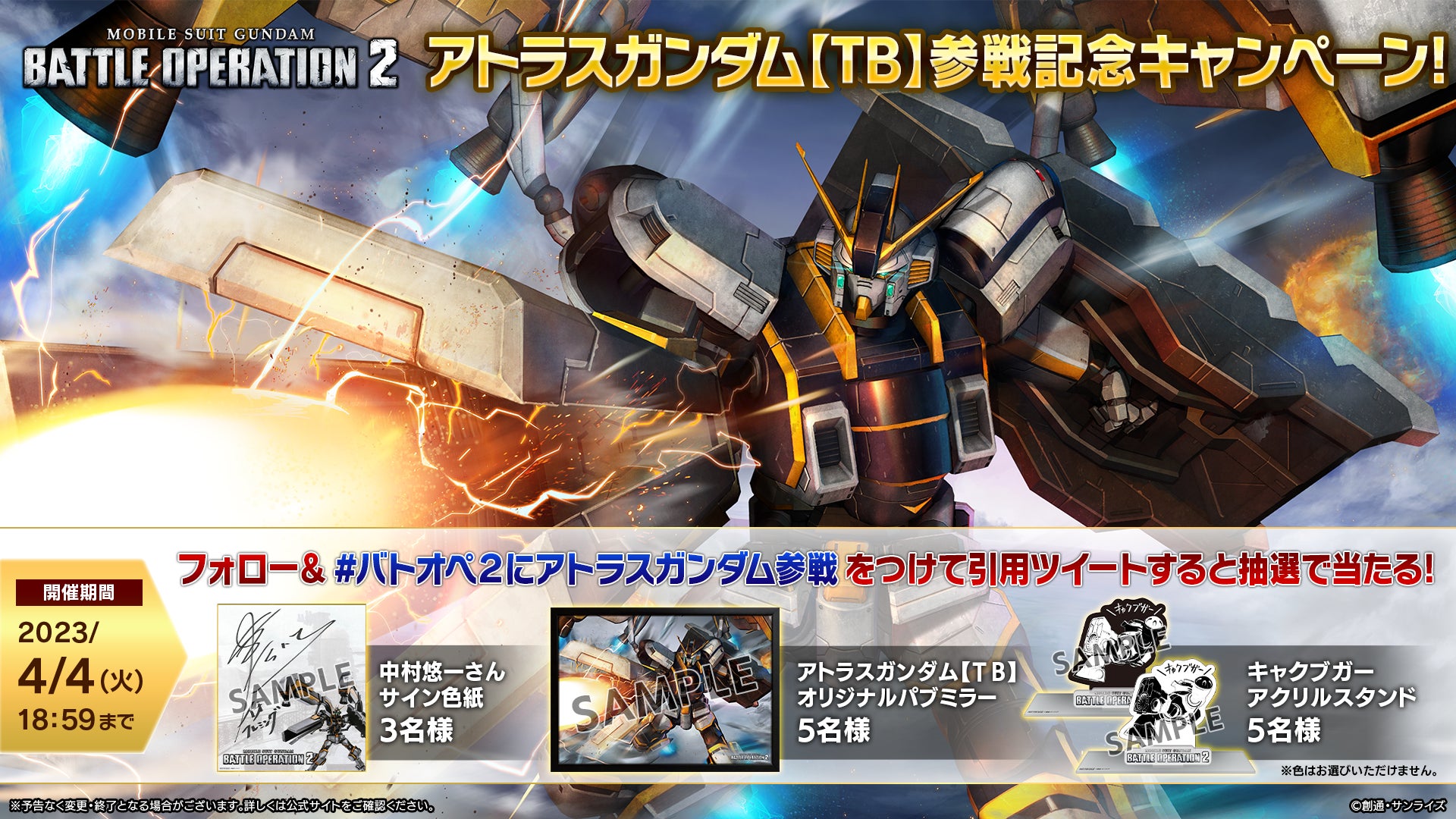 PlayStation®5/PlayStation®4「機動戦士ガンダム　バトルオペレーション２ 」春のバトオペ祭り2023を開催！のサブ画像11