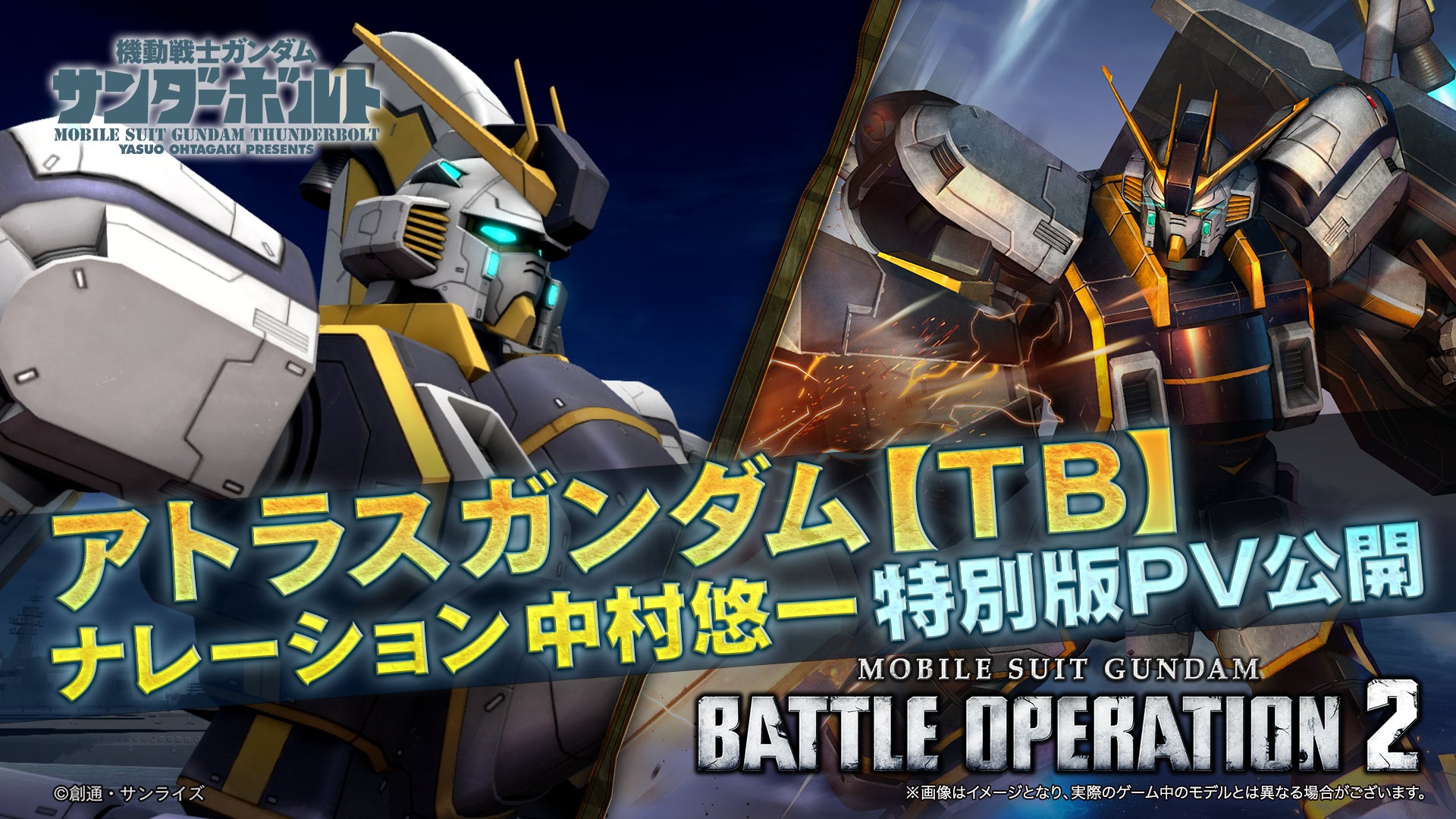 PlayStation®5/PlayStation®4「機動戦士ガンダム　バトルオペレーション２ 」春のバトオペ祭り2023を開催！のサブ画像5