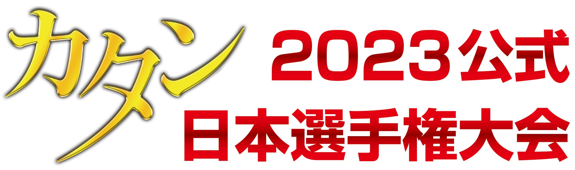 日本最大のボードゲーム選手権「カタン日本選手権大会」再スタートのサブ画像1