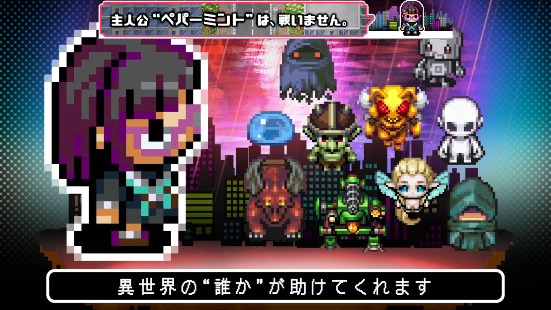 異世界救済シニカルRPG『パーティラッシュ！！』が発売1周年！本体価格40％オフの記念セールを実施中のサブ画像2