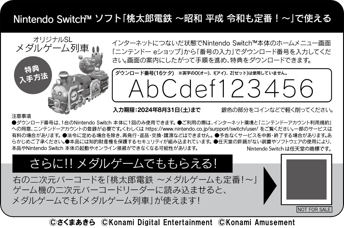 おなじみのすごろくゲームがアミューズメント施設に！『桃太郎電鉄 ～メダルゲームも定番！～』順次稼働開始！のサブ画像17